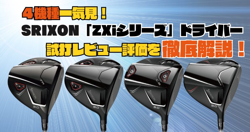 ダンロップ(DUNLOP) スリクソン ZXi TR ドライバー【カタログ純正 